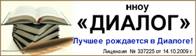 Диалог