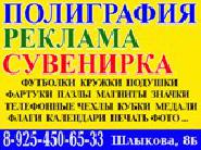 Полиграфия в Краснознаменске Полиграфия в Краснознаменске