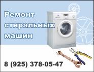 Ремонт стиральных машин в Краснознаменске