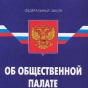 Выбираем городских общественников.