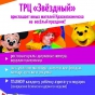 ТРЦ "Звёздный" дарит детям праздник!