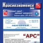 Справочник "Краснознаменск-2010" готовится к выпуску