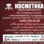 Открытие в Краснознаменске второго магазина Профессиональная косметика "Философия красоты" не прошло незаметно