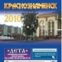 Важная информация о справочнике "Краснознаменск-2011"