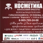 В Краснознаменске в магазине  "Профессиональная косметика" осенний сезон акций и скидок открыт